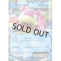 〔状態B〕ヤドランEX【P】{262/XY-P}