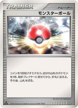 〔状態A-〕モンスターボール【-】{-}