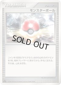 モンスターボール【-】{-}