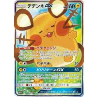 〔状態A-〕デデンネGX(SA)【SR】{175/173}