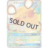 デデンネGX(SA)【SR】{175/173}