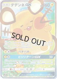 デデンネGX(SA)【SR】{175/173}