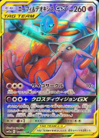 〔状態A-〕エーフィ＆デオキシスGX【SR】{176/173}
