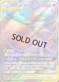 エーフィ＆デオキシスGX【SR】{176/173}