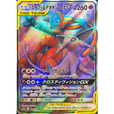 エーフィ＆デオキシスGX【SR】{176/173}