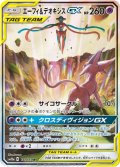 〔状態A-〕エーフィ＆デオキシスGX(SA)【SR】{177/173}