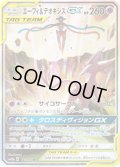 エーフィ＆デオキシスGX(SA)【SR】{177/173}