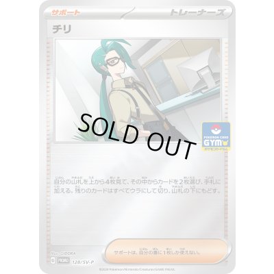 画像1: 〔状態B〕チリ【P】{128/SV-P}