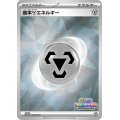 〔状態B〕基本鋼エネルギー(SV新デザイン/ミラー)【P】{182/SV-P}