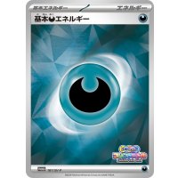 〔状態B〕基本悪エネルギー(SV新デザイン/ミラー)【P】{181/SV-P}