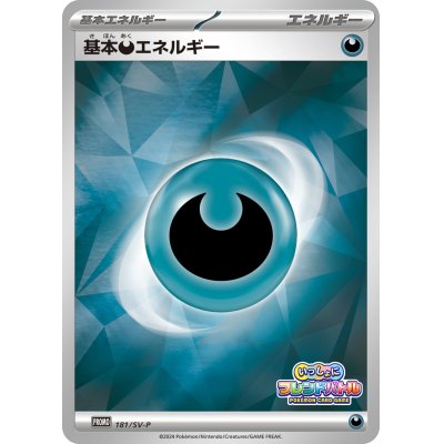 画像1: 〔状態A-〕基本悪エネルギー(SV新デザイン/ミラー)【P】{181/SV-P}