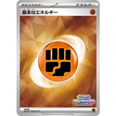 〔状態A-〕基本闘エネルギー(SV新デザイン/ミラー)【P】{180/SV-P}