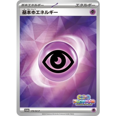 基本超エネルギー(SV新デザイン/ミラー)【P】{179/SV-P}