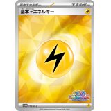 〔状態B〕基本雷エネルギー(SV新デザイン/ミラー)【P】{178/SV-P}