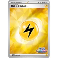〔状態B〕基本雷エネルギー(SV新デザイン/ミラー)【P】{178/SV-P}