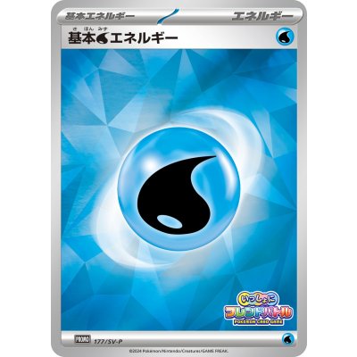 〔状態A-〕基本水エネルギー(SV新デザイン/ミラー)【P】{177/SV-P}