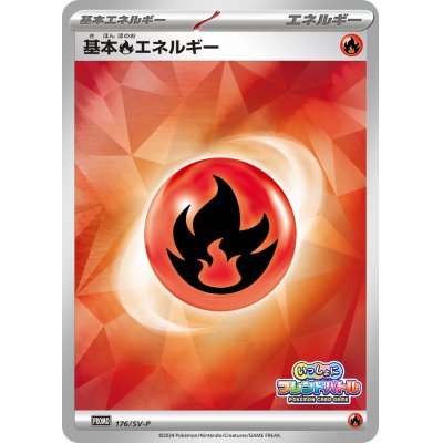 画像1: 基本炎エネルギー(SV新デザイン/ミラー)【P】{176/SV-P}