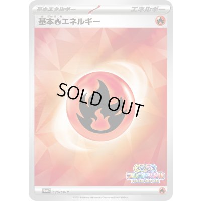 画像1: 〔状態A-〕基本炎エネルギー(SV新デザイン/ミラー)【P】{176/SV-P}