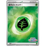 〔状態A-〕基本草エネルギー(SV新デザイン/ミラー)【P】{175/SV-P}