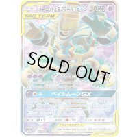〔状態A-〕オーロット＆ヨノワールGX【SR】{178/173}