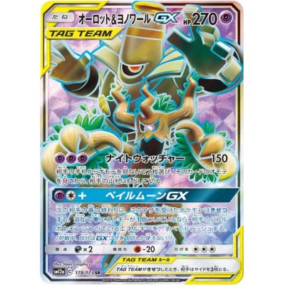 画像1: 〔状態A-〕オーロット＆ヨノワールGX【SR】{178/173}