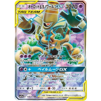 オーロット＆ヨノワールGX【SR】{178/173}