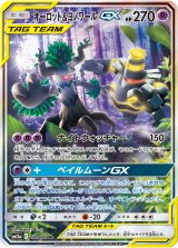 オーロット＆ヨノワールGX(SA)【SR】{179/173}