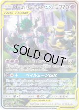 〔状態A-〕オーロット＆ヨノワールGX(SA)【SR】{179/173}