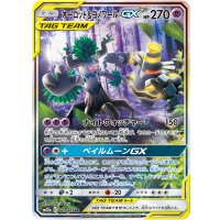 オーロット＆ヨノワールGX(SA)【SR】{179/173}