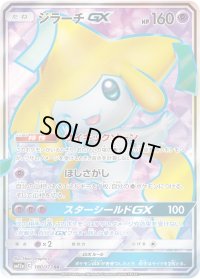 ジラーチGX【SR】{180/173}