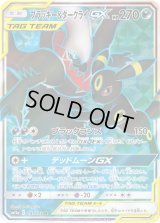 ブラッキー＆ダークライGX【SR】{181/173}