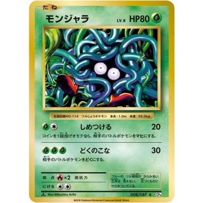 モンジャラ【C】{008/087}