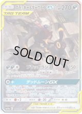 ブラッキー＆ダークライGX(SA)【SR】{182/173}
