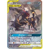 〔状態C〕ブラッキー＆ダークライGX(SA)【SR】{182/173}