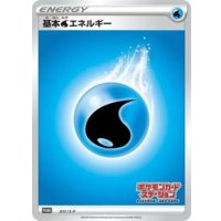〔状態A-〕基本水エネルギー(ステーション/SSデザイン)【P】{011/S-P}