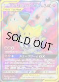 トゲピー＆ピィ＆ププリンGX【SR】{185/173}