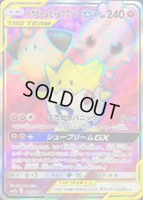トゲピー＆ピィ＆ププリンGX【SR】{185/173}