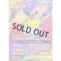 トゲピー＆ピィ＆ププリンGX【SR】{185/173}