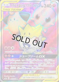 トゲピー＆ピィ＆ププリンGX【SR】{185/173}