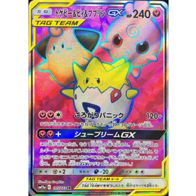 トゲピー＆ピィ＆ププリンGX【SR】{185/173}
