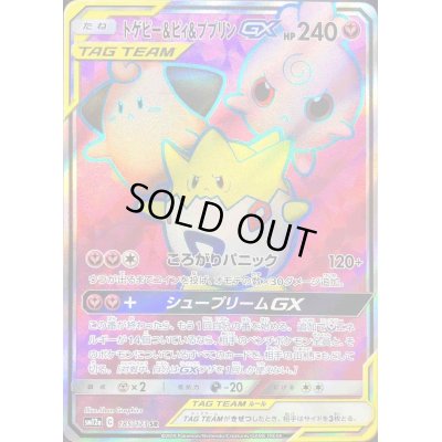 画像1: 〔状態A-〕トゲピー＆ピィ＆ププリンGX【SR】{185/173}
