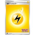 基本雷エネルギー(ステーション/SSデザイン)【P】{012/S-P}