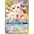 〔状態A-〕トゲピー＆ピィ＆ププリンGX(SA)【SR】{186/173}
