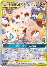 〔状態A-〕トゲピー＆ピィ＆ププリンGX(SA)【SR】{186/173}
