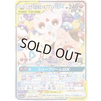 トゲピー＆ピィ＆ププリンGX(SA)【SR】{186/173}