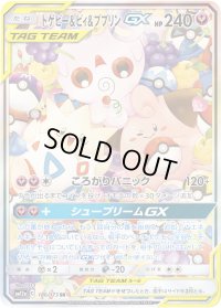トゲピー＆ピィ＆ププリンGX(SA)【SR】{186/173}