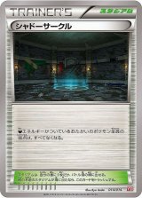 〔状態A-〕シャドーサークル【-】{014/014}