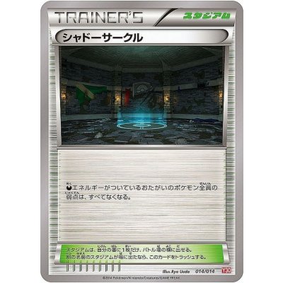 〔状態A-〕シャドーサークル【-】{014/014}