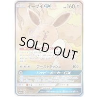 イーブイGX(SA)【SR】{188/173}