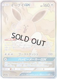 イーブイGX(SA)【SR】{188/173}